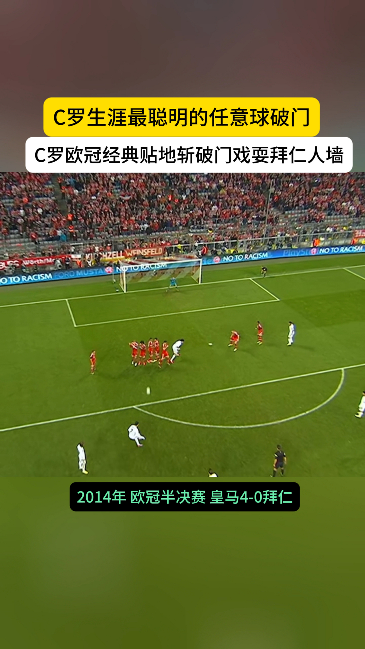  c罗关键节点回归赛场,拜仁带队取胜了吗 